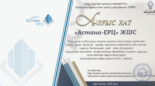 «Астана-ЕРЦ» принимает активное участие в реализации столичных инфраструктурных проектов 