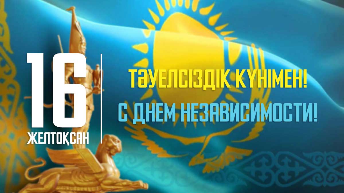 День независимости