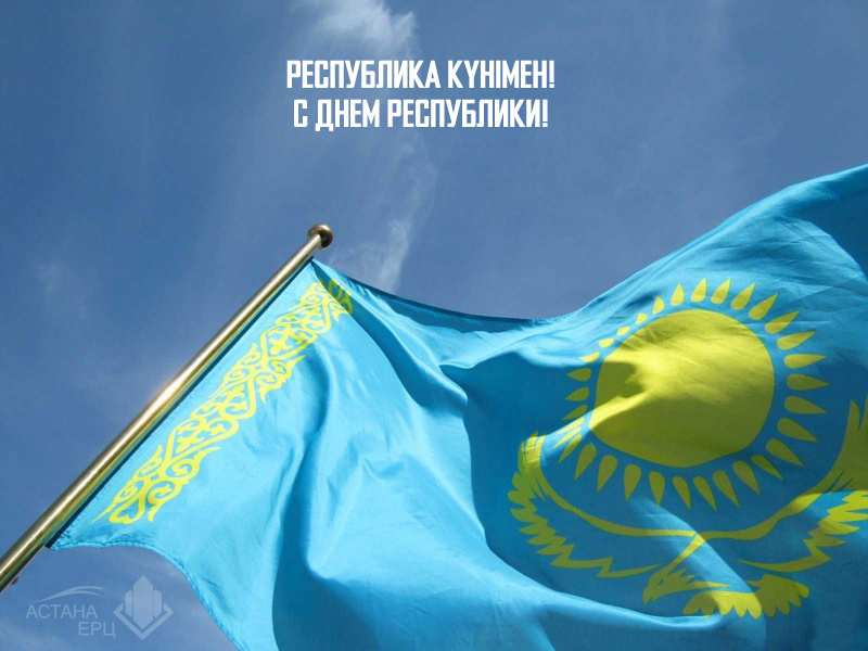 День Республики 